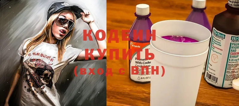 Кодеин напиток Lean (лин)  Киров 